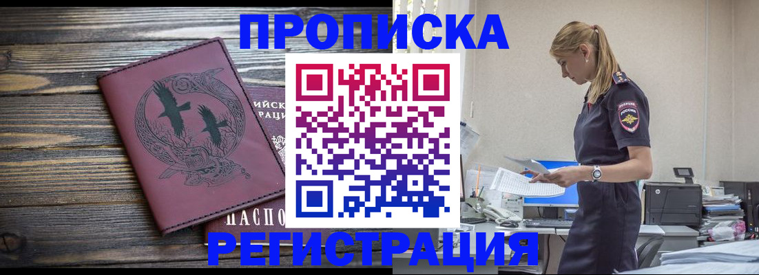 прописка регистрация в Дзержинске