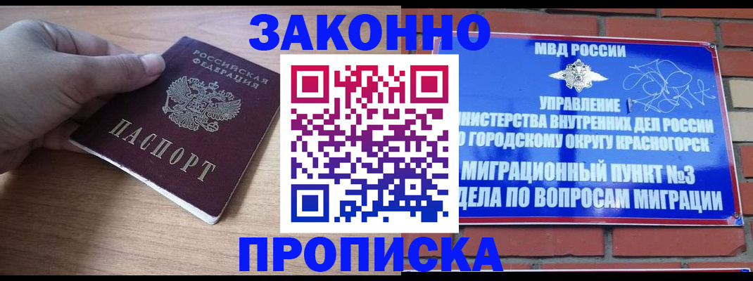 временная регистрация адрес в Дзержинске