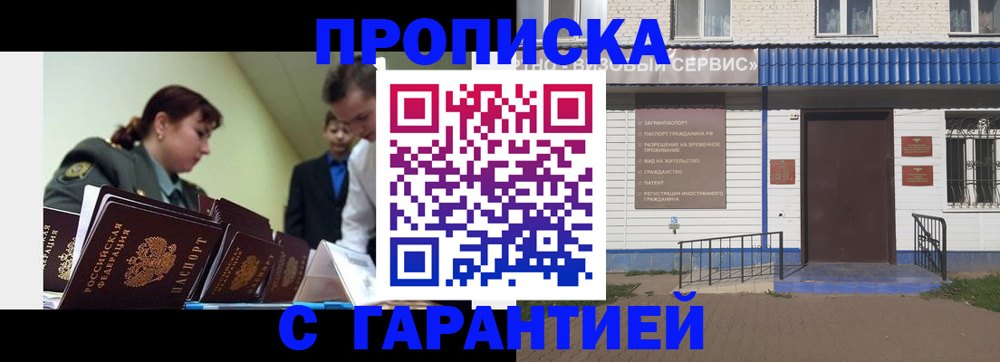временная регистрация законно в Дзержинске