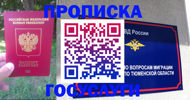 прописка для кредита в Дзержинске