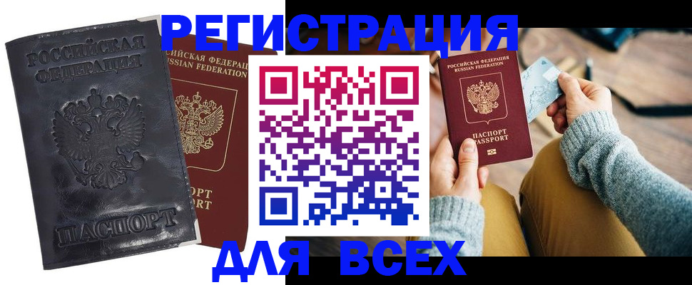 временная регистрация поиск в Дзержинске