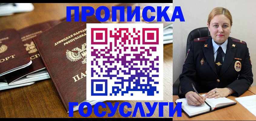прописка в квартире в Дзержинске