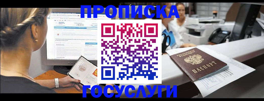 временная регистрация законно в Дзержинске