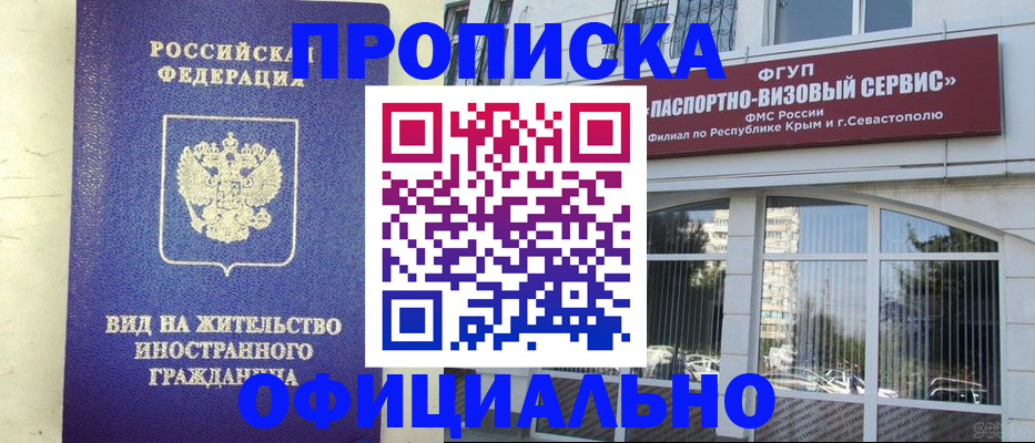 временная регистрация недорого в Дзержинске