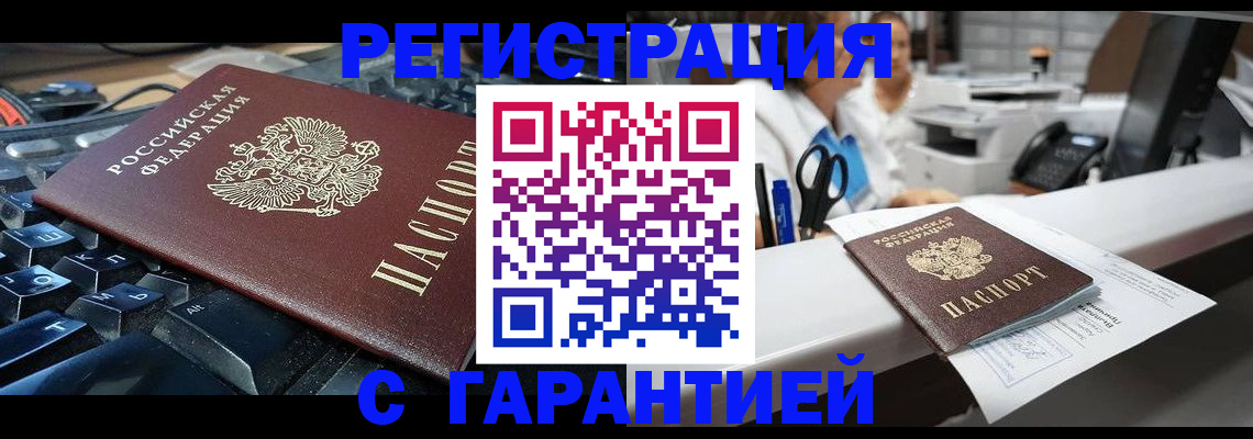 временная прописка в Дзержинске